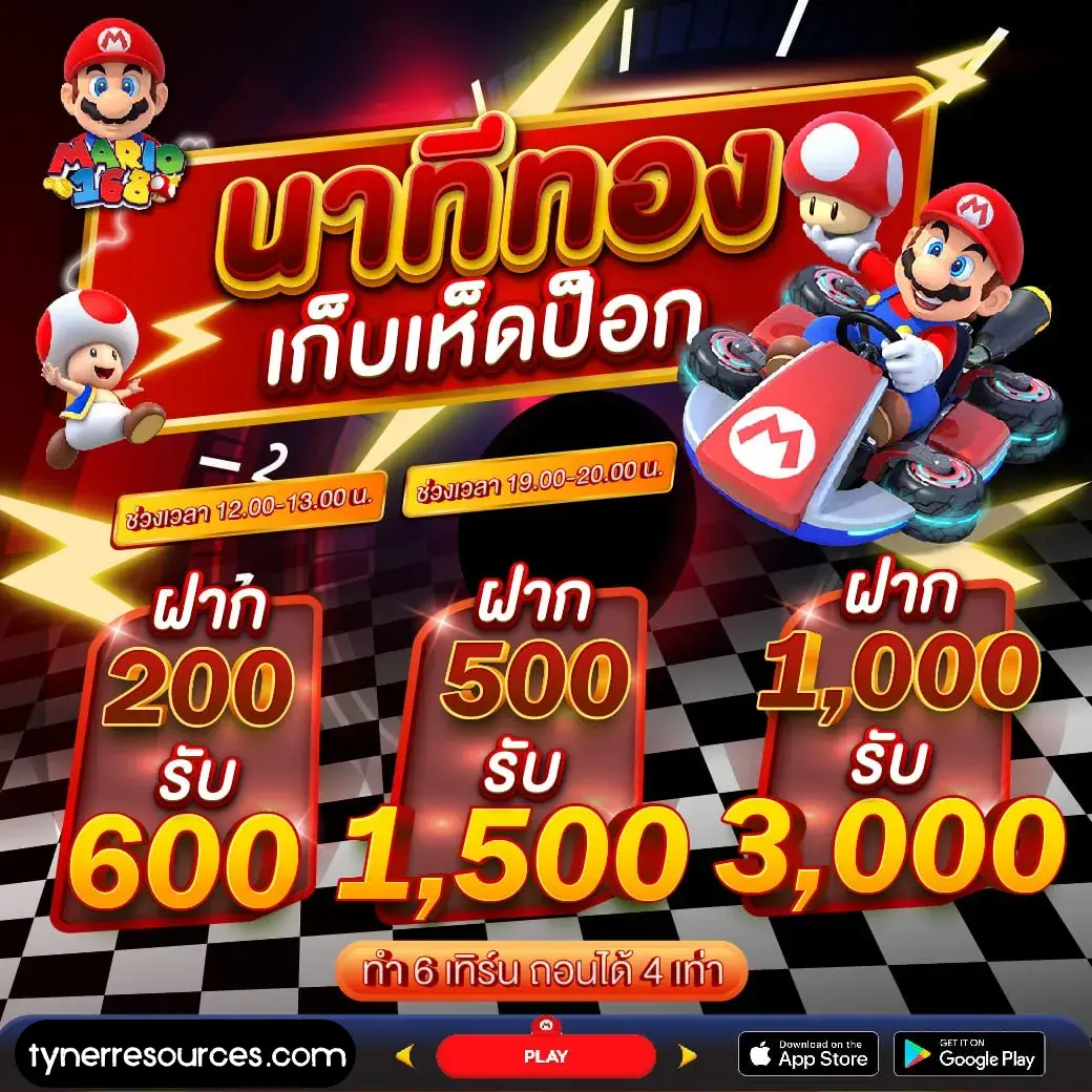 เว็บ mario168