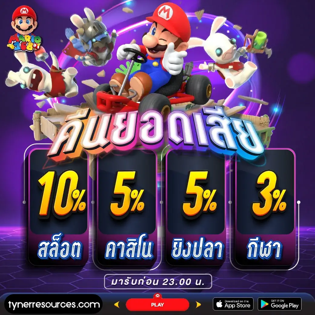 mario168 เครดิตฟรี