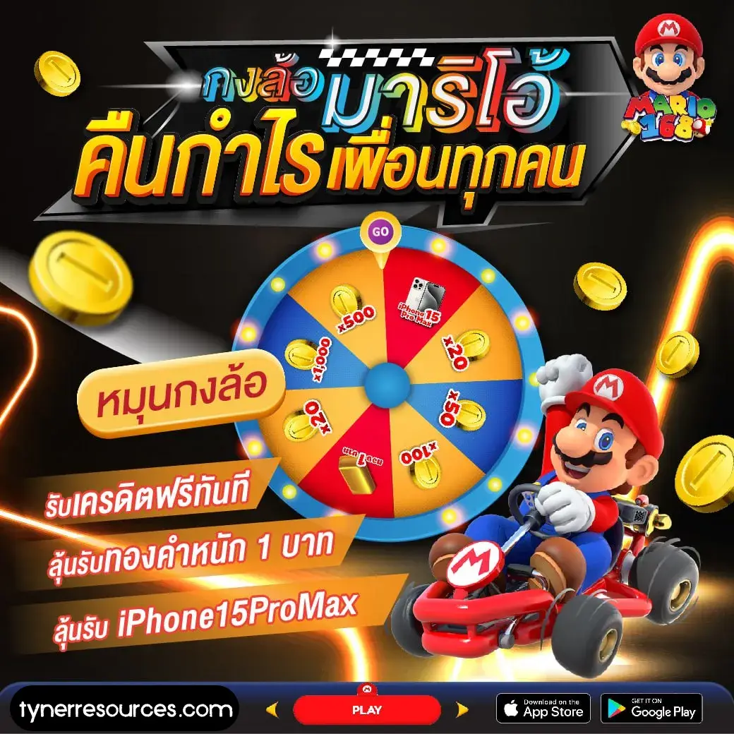 mario168 สล็อต